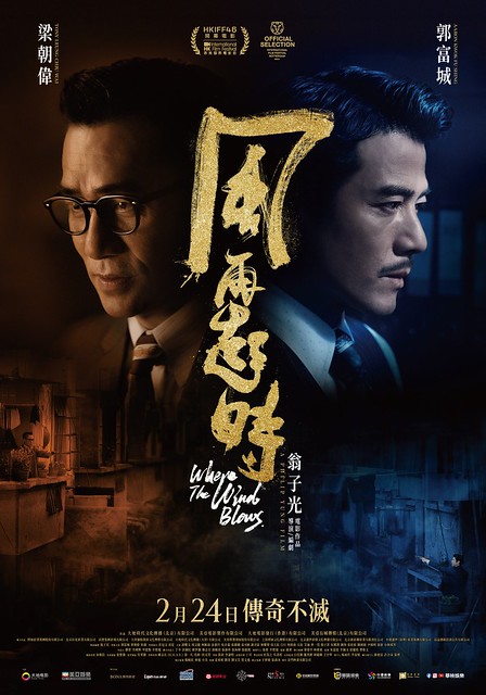 The Movie posters and stills of HK Movie "《風再起時》(Where The Wind Blows)" will be launching from Feb 24, 2023 onwards in Taiwan.