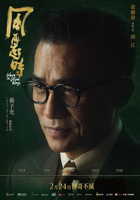 The Movie posters and stills of HK Movie "《風再起時》(Where The Wind Blows)" will be launching from Feb 24, 2023 onwards in Taiwan.