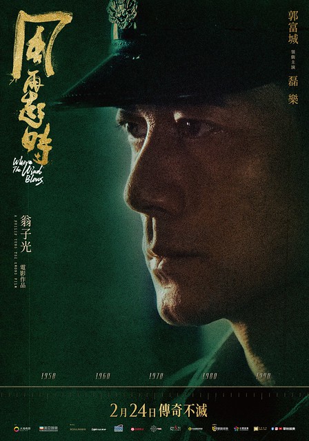 The Movie posters and stills of HK Movie "《風再起時》(Where The Wind Blows)" will be launching from Feb 24, 2023 onwards in Taiwan.