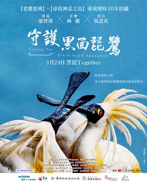 The Movie posters and stills of Taiwan record movie "電影《守護黑面琵鷺 》(Caring for Black-Faced Spoonbill)" will be launching from Mar 24 , 2023 onwards in Taiwan.