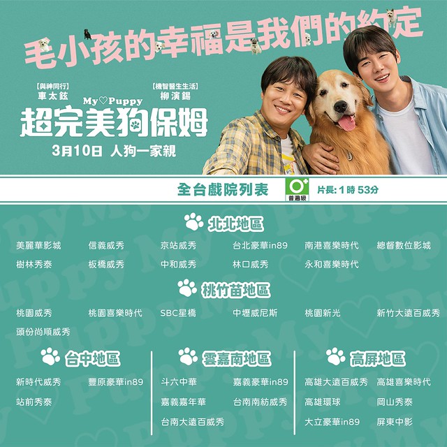 The Movie posters and stills of Korean Movie "韓國電影《超完美狗保姆》(My Puppy)" will be launching from Mar 10, 2023 in Taiwan onwards.