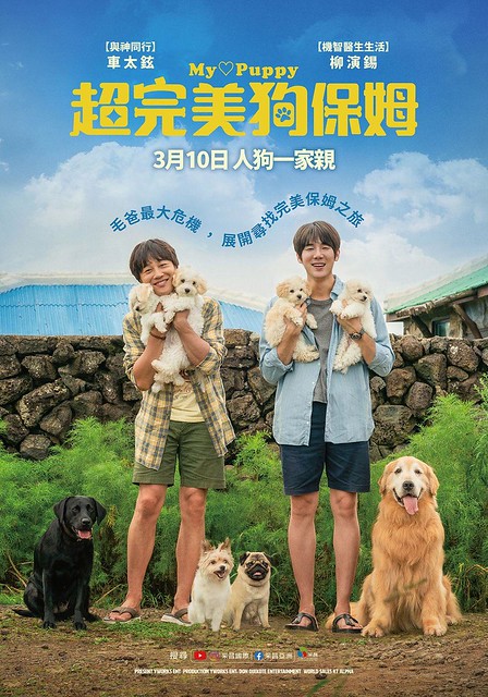 The Movie posters and stills of Korean Movie "韓國電影《超完美狗保姆》(My Puppy)" will be launching from Mar 10, 2023 in Taiwan onwards.