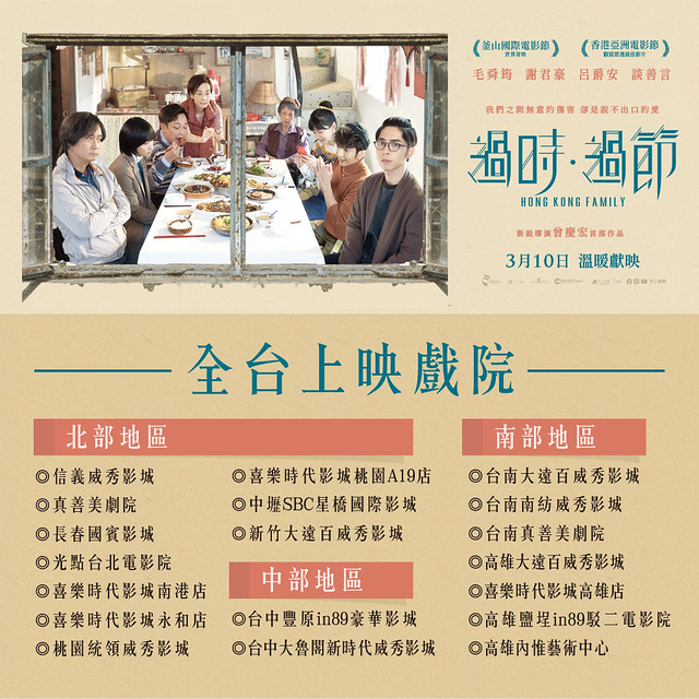 The Movie posters and stills of HK Movie "香港電影《過時‧過節》(Hong Kong Family)