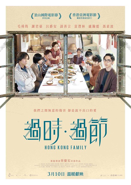 The Movie posters and stills of HK Movie "香港電影《過時‧過節》(Hong Kong Family)