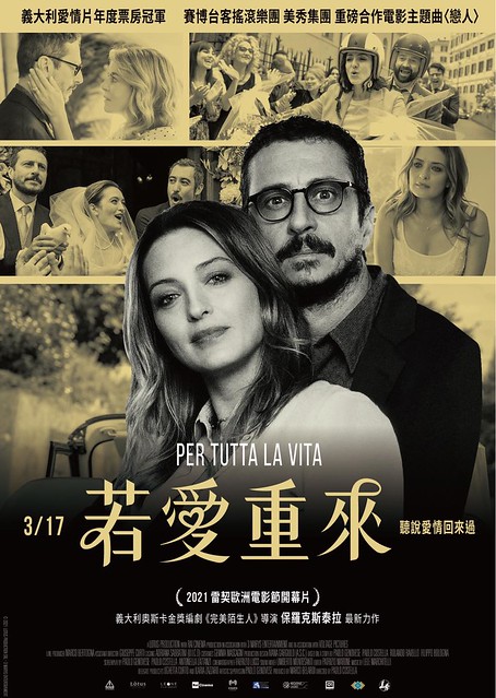 The Movie and posters of Italian movie "義大利電影《若愛重來》(Per Tutta La Vita/ Marriages)" will be launching from Mar 17 , 2023 onwards in Taiwan.