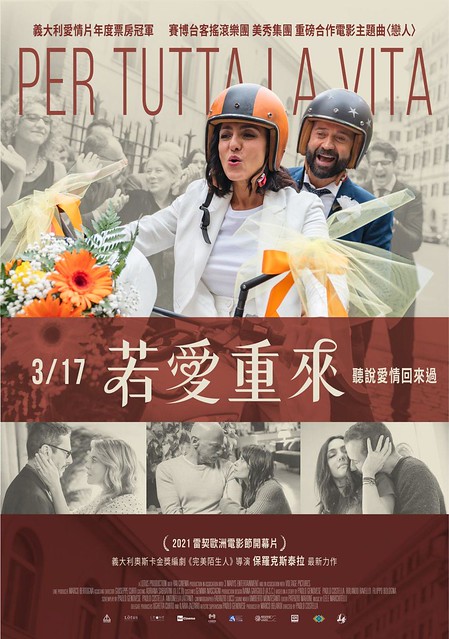 The Movie and posters of Italian movie "義大利電影《若愛重來》(Per Tutta La Vita/ Marriages)" will be launching from Mar 17 , 2023 onwards in Taiwan.