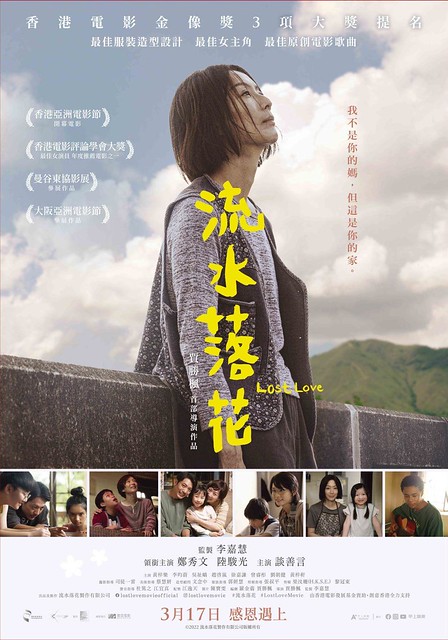 The Movie posters and stills of HK Movie "香港電影《流水落花》(Lost Love)" is launching from Mar 17, 2023 onwards in Taiwan.