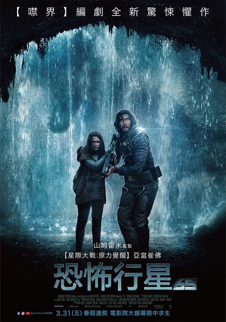 The Movie posters and stills of US Movie "美國電影《65：恐怖行星》(65)" is launching from Mar 31, 2023 onwards in Taiwan.