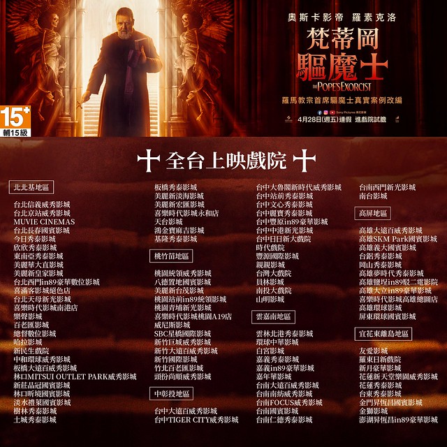 The Movie posters and stills of Australia Movie " 澳洲電影《梵蒂岡驅魔士》(The Pope’s Exorcist)" will be launching in Taiwan from Apr 28,  2023 onwards.