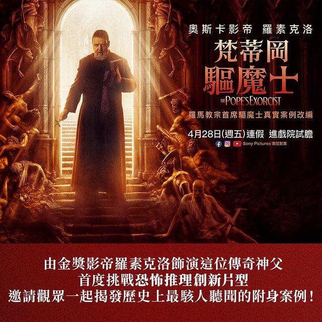 The Movie posters and stills of Australia Movie " 澳洲電影《梵蒂岡驅魔士》(The Pope’s Exorcist)" will be launching in Taiwan from Apr 28,  2023 onwards.
