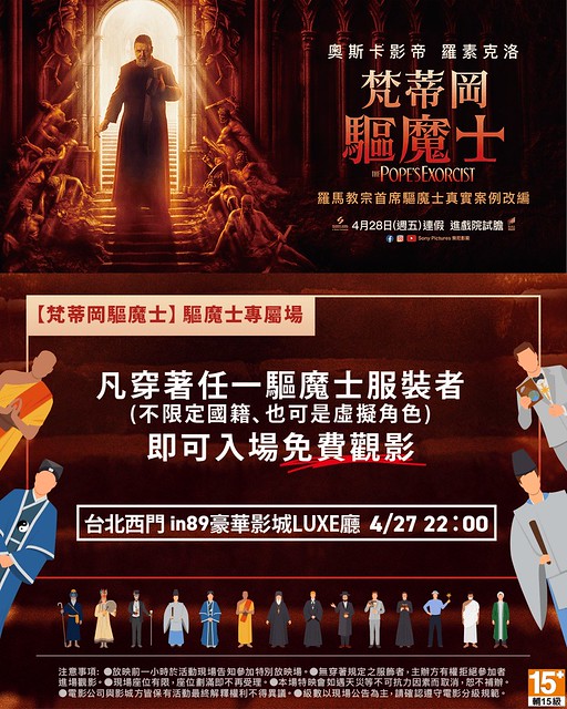The Movie posters and stills of Australia Movie " 澳洲電影《梵蒂岡驅魔士》(The Pope’s Exorcist)" will be launching in Taiwan from Apr 28,  2023 onwards.