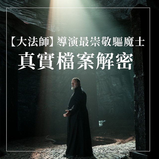 The Movie posters and stills of Australia Movie " 澳洲電影《梵蒂岡驅魔士》(The Pope’s Exorcist)" will be launching in Taiwan from Apr 28,  2023 onwards.