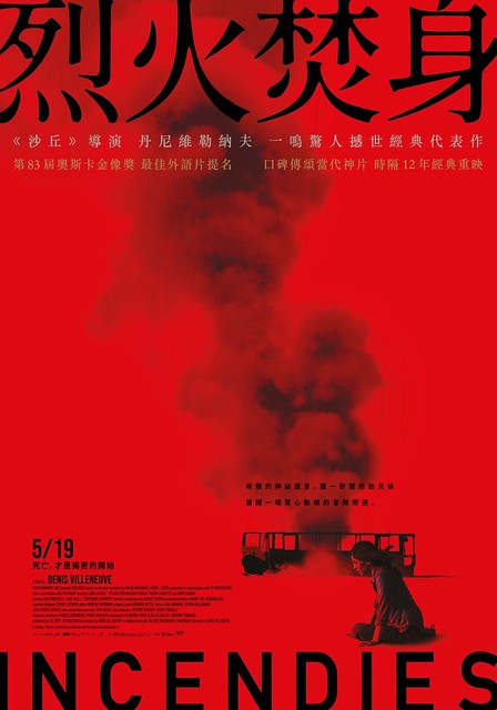 The Movie posters and stills of Canada Movie " 《烈火焚身 》(Incendies) will be relaunching in Taiwan from May 19, 2023 onwards.