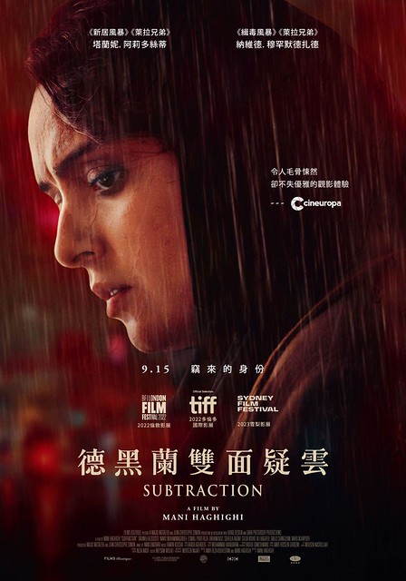 The Movie posters and stills of Iran Movie "伊朗電影《德黑蘭雙面疑雲》(Subtraction)" will be launching from Sep 22 onwards in Taiwan.
