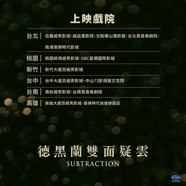 The Movie posters and stills of Iran Movie "伊朗电影《德黑兰双面疑云》(Subtraction)" will be launching from Sep 22 onwards in Taiwan.