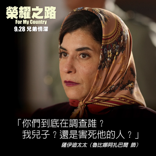 The Movie posters and stills of French -Taiwn co-movie "台法合作電影《榮耀之路》(For My Country)" will be launching from Sep 28, 2023  onwards in Taiwan.
