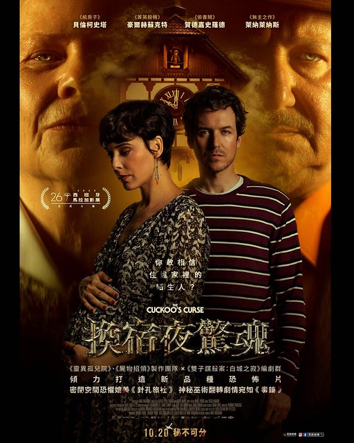 The Movie posters and stills of Spain Movie "西班牙電影《換宿夜驚魂》(El Cuco/The Cuckoo’s Curse)" will be launching from Oct 20, 2023 onwards in Taiwan.