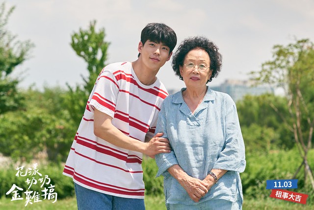 The Movie posters and stills of Korean Movie "韓國電影《花漾奶奶金難搞》(룸 쉐어링/My Perfect Roommate)" will be launching from Nov 3, 2023 onwards.