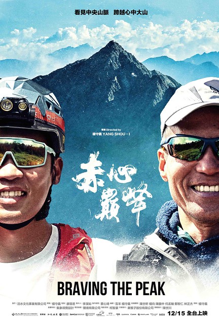 The Movie posters and stills of Taiwan  record movie "紀錄片《赤心巔峰》(Over The Peaks, Beyond The Challenges)" will be launching from Dec 15, 2023 onwards in Taiwan.