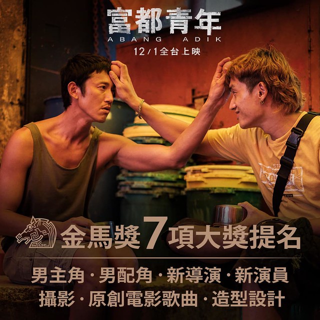 The Movie posters and stills of Malaysia Movie 《富都青年》(Abang Adik)will be launching from Dec 1, 2023 onwards in Taiwan.