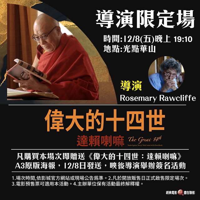 Tenzin Gyatso, the 14th Dalai Lama in His Own Words)" will be launching from Dec 8, 2023 onwardsin Taiwan.
