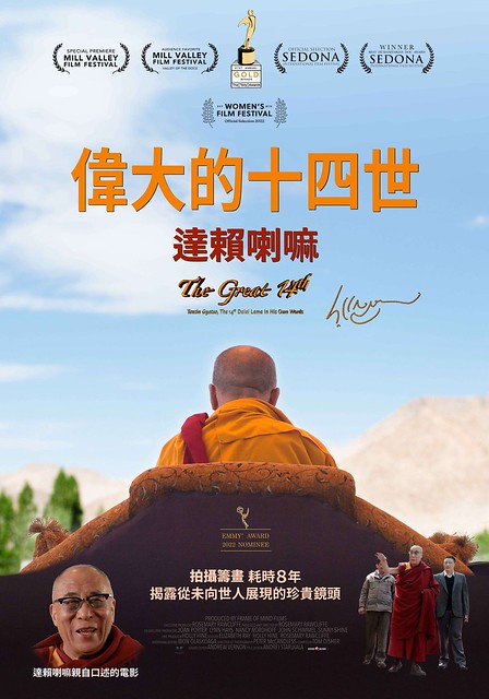 Tenzin Gyatso, the 14th Dalai Lama in His Own Words)" will be launching from Dec 8, 2023 onwardsin Taiwan.