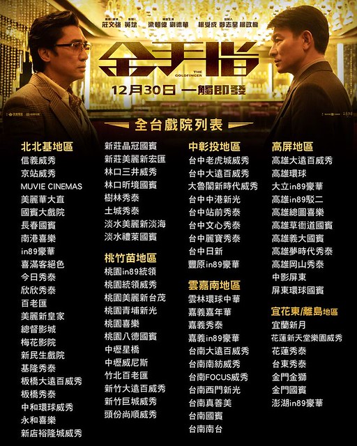 The Movie posters and stills of HK Movie " 金手指"(Goldenfinger) will be launching from Dec 30, 2023 onwards in Taiwan.