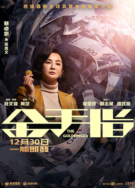 The Movie posters and stills of HK Movie " 金手指"(Goldenfinger) will be launching from Dec 30, 2023 onwards in Taiwan.