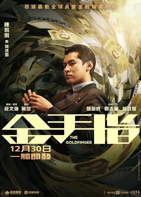 The Movie posters and stills of HK Movie " 金手指"(Goldenfinger) will be launching from Dec 30, 2023 onwards in Taiwan.