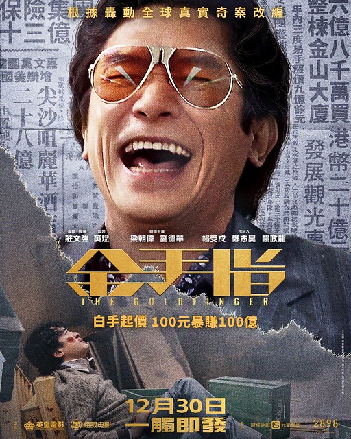 The Movie posters and stills of HK Movie " 金手指"(Goldenfinger) will be launching from Dec 30, 2023 onwards in Taiwan.