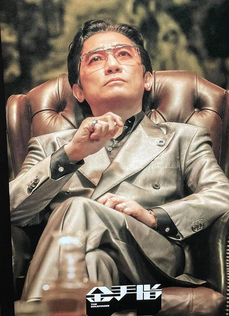 The Movie posters and stills of HK Movie " 金手指"(Goldenfinger) will be launching from Dec 30, 2023 onwards in Taiwan.