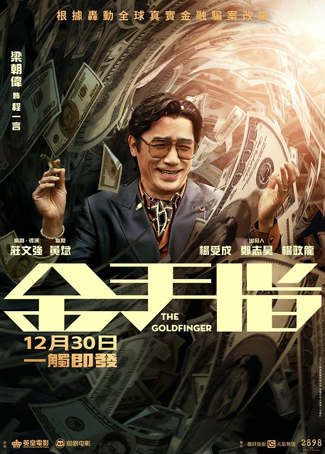 The Movie posters and stills of HK Movie " 金手指"(Goldenfinger) will be launching from Dec 30, 2023 onwards in Taiwan.