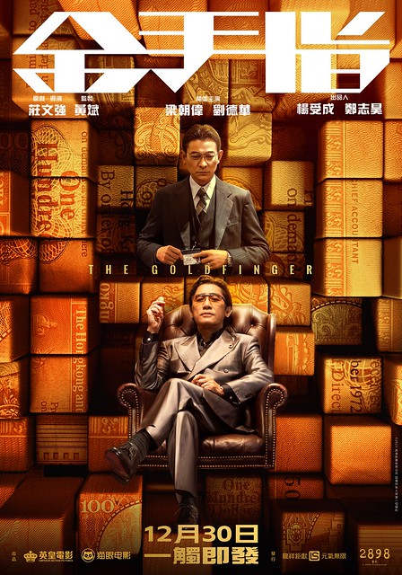 The Movie posters and stills of HK Movie " 金手指"(Goldenfinger) will be launching from Dec 30, 2023 onwards in Taiwan.