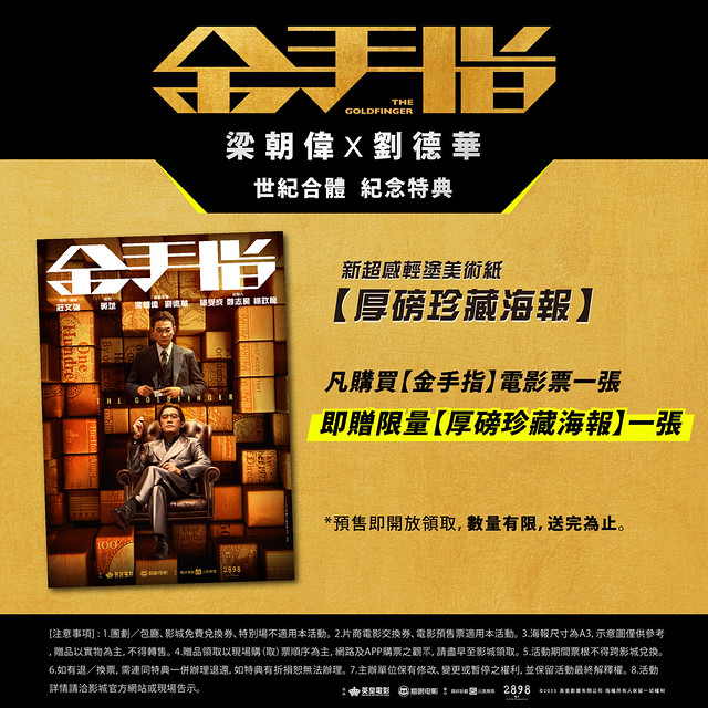 The Movie posters and stills of HK Movie " 金手指"(Goldenfinger) will be launching from Dec 30, 2023 onwards in Taiwan.