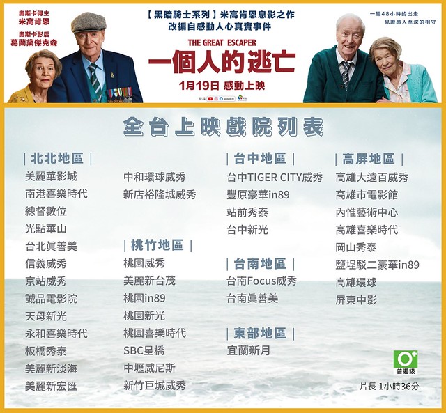 The Movie posters and stills of England Movie " 一個人的逃亡"(The Great Escape) will be launching in Taiwan from Jan 19, 2024 onwards.