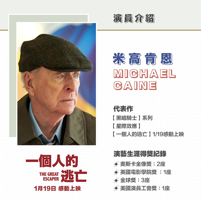 The Movie posters and stills of England Movie " 一個人的逃亡"(The Great Escape) will be launching in Taiwan from Jan 19, 2024 onwards.