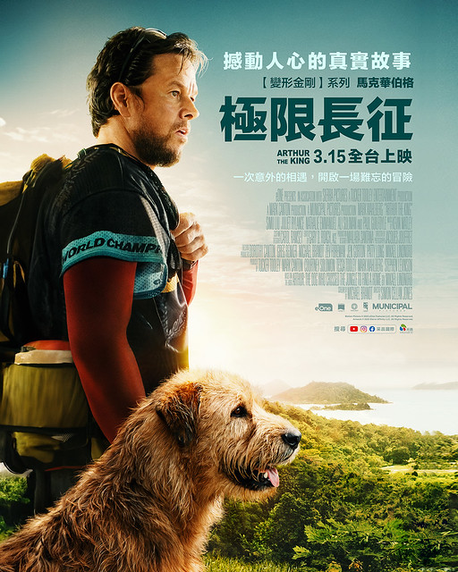 The Movie posters and stills of USA Movie "電影《極限長征》(Arthur the King)  will be launching from Mar 15, 2024 onwards in Taiwan,