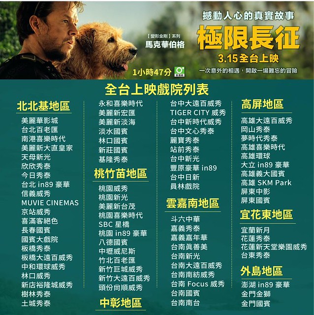 The Movie posters and stills of USA Movie "電影《極限長征》(Arthur the King)  will be launching from Mar 15, 2024 onwards in Taiwan,