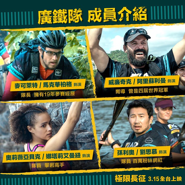 The Movie posters and stills of USA Movie "電影《極限長征》(Arthur the King)  will be launching from Mar 15, 2024 onwards in Taiwan,