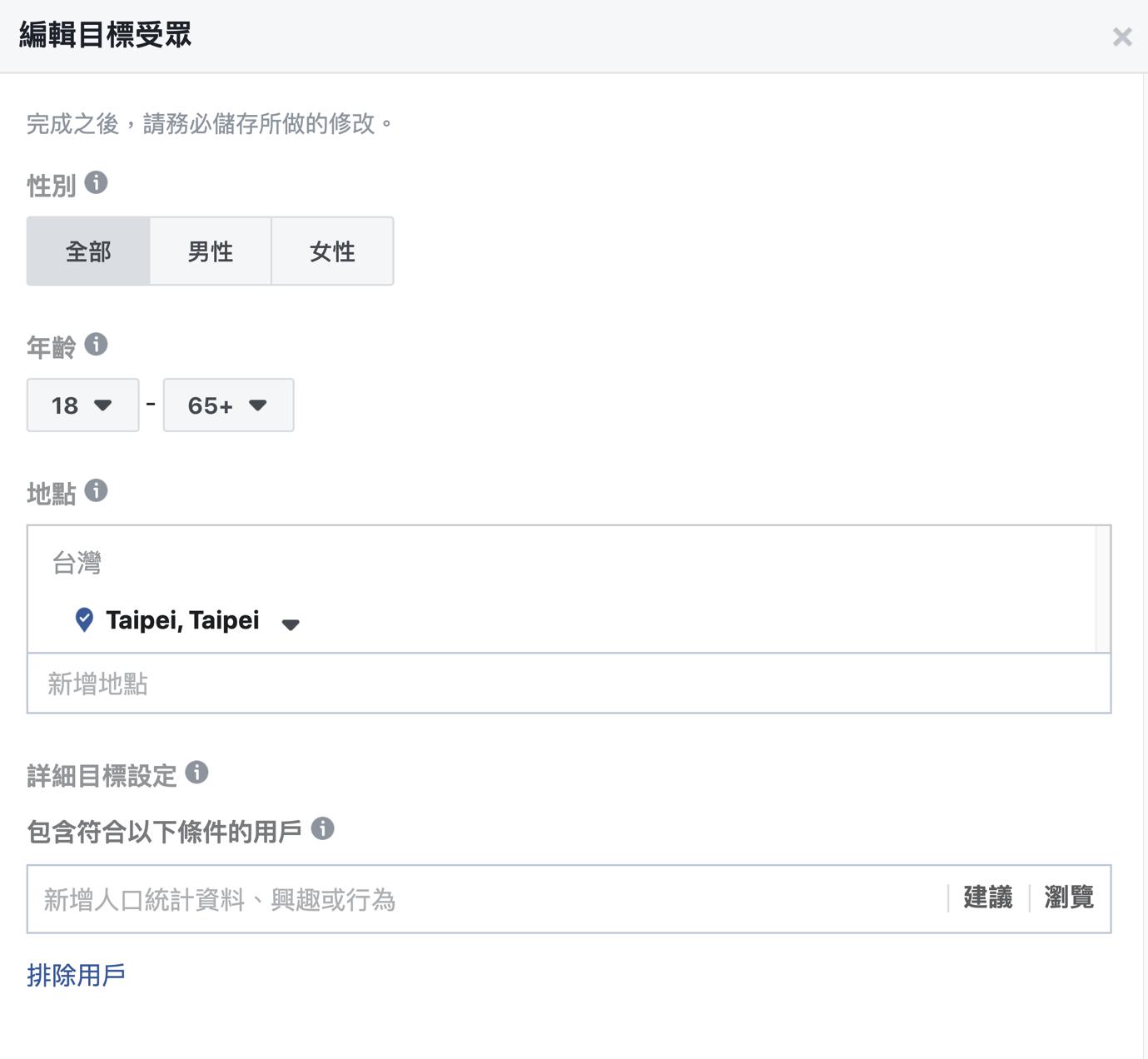 脸书广告受众选择介面