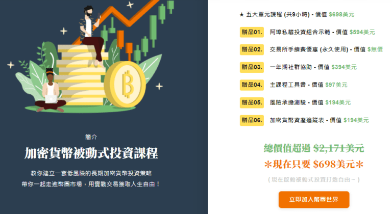虛擬貨幣投資課程2