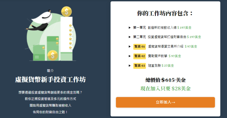 虛擬貨幣投資課程