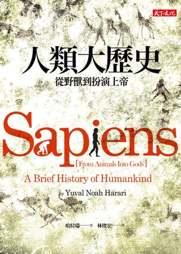 人類大歷史 - Sapiens 電子書 by 哈拉瑞