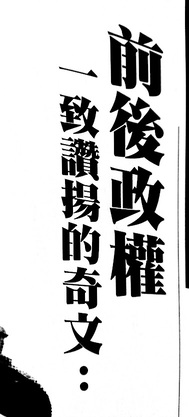 撇開連家對觀感，文章可以有更多想像