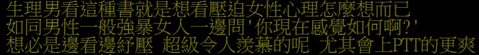 令人頭皮麻麻的推文