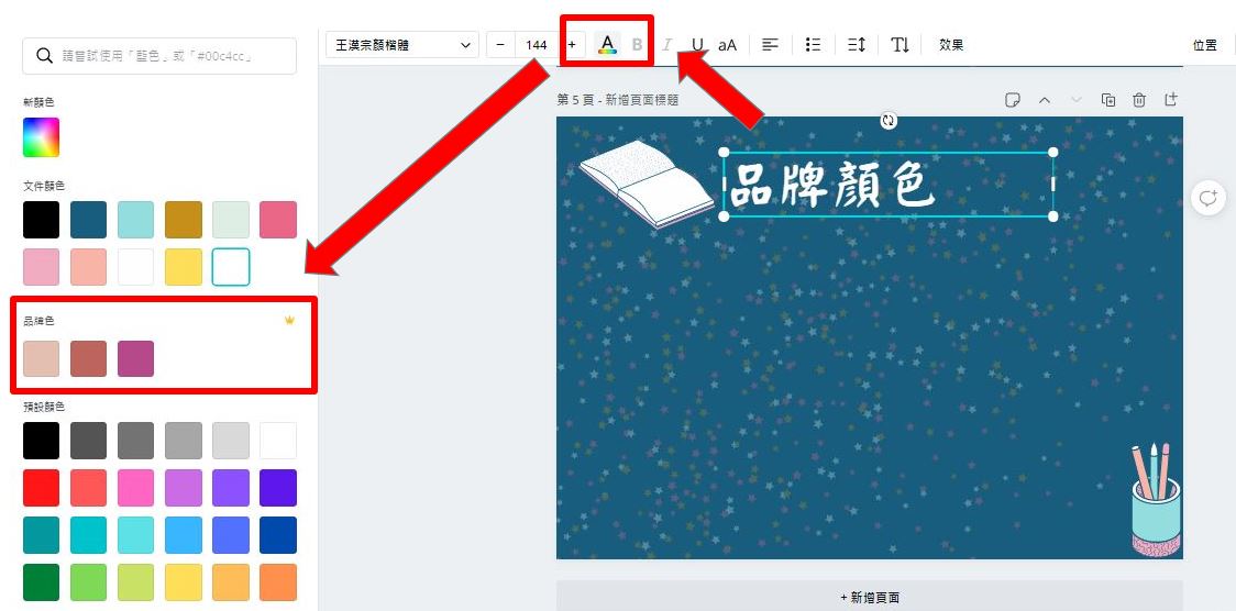 Canva教学 品牌色6