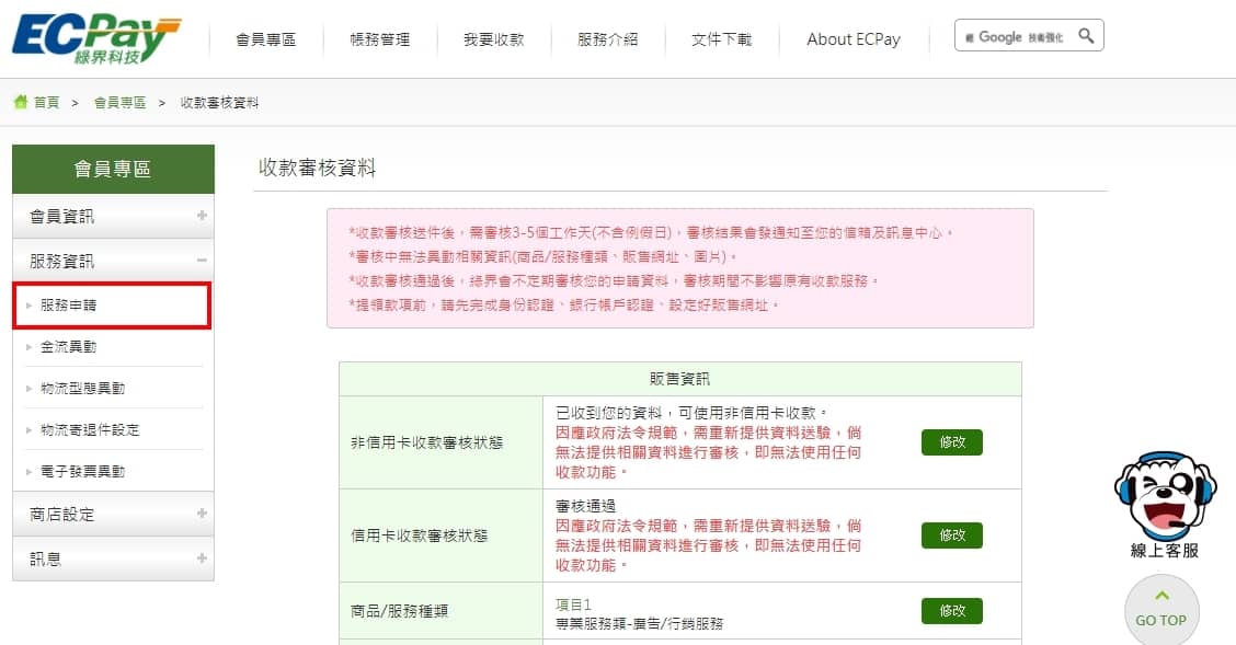 綠界科技,物流服務申請