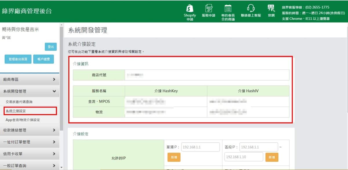 綠界科技後台操作