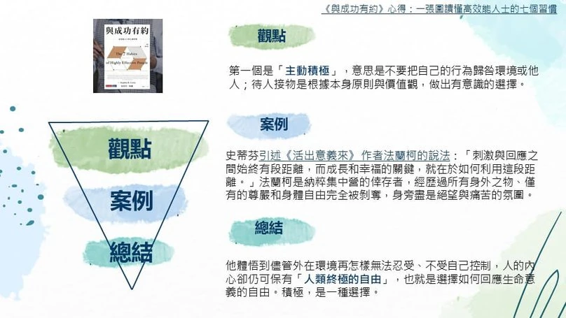 《讓寫作成為自我精進的武器》讀後心得和重點整理