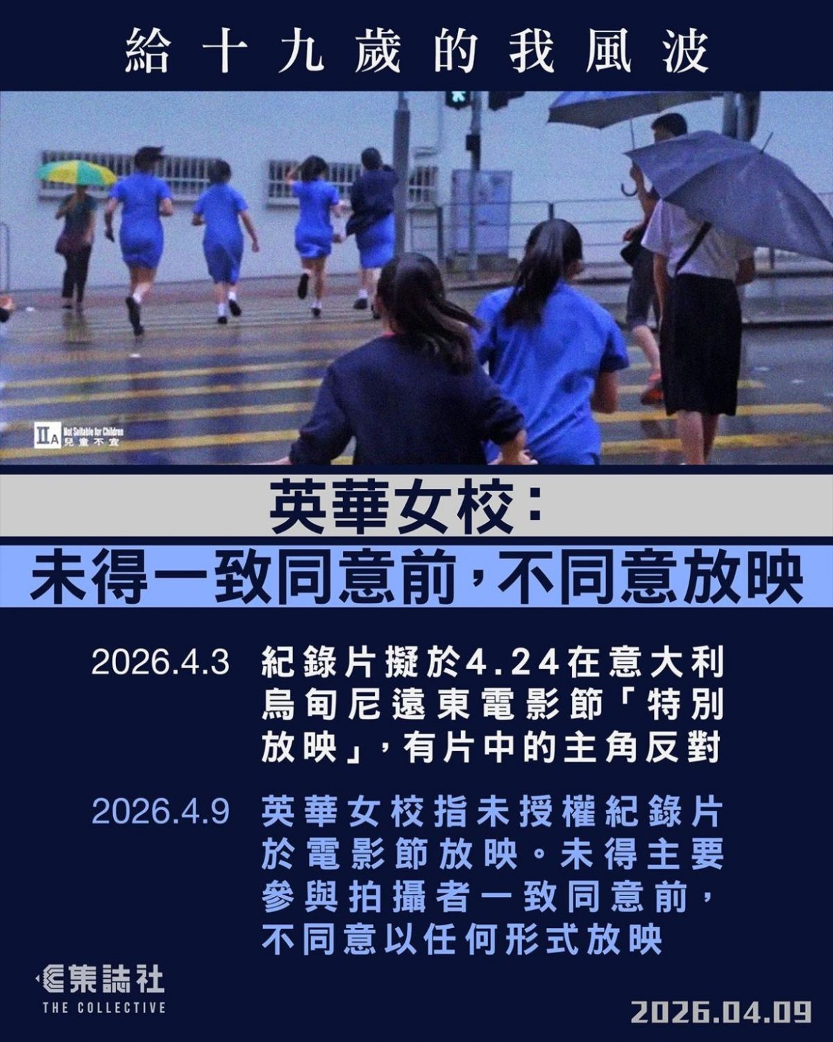 圖片來源︰集誌社